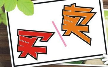 买卖转让合同精选6篇