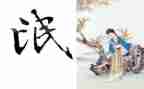 《氓》读后感200字精选6篇