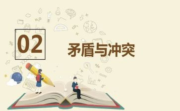 矛盾话题作文6篇