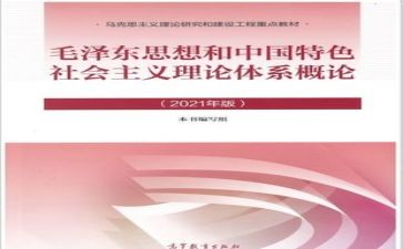 毛概心得体会1500字6篇