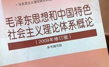 毛概800字心得体会5篇