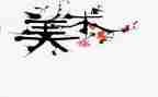 月工作总结美术最新5篇