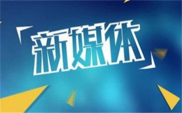 融媒体活动策划8篇