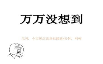 我没想到,真没想到作文推荐7篇