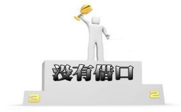 读《没有任何借口》心得体会8篇