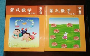 幼儿园大班蒙数教案参考5篇
