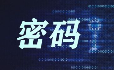 密码168读后感8篇