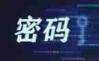 密码168读后感8篇