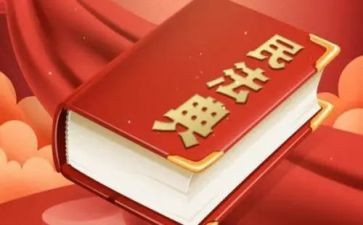 实施好民法典心得体会5篇