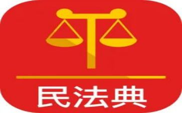 关于民法典的心得体会8篇