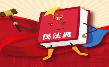 学民法典心得体会2024个字7篇
