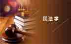 2024年民法典作文5篇