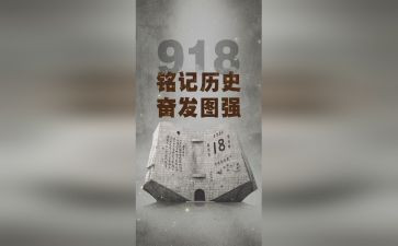 铭记历史的演讲稿7篇