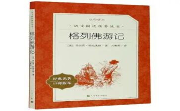 读名著的读后感200字7篇