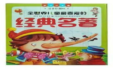 读名著的读后感500字7篇