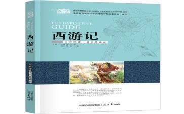 名著读后感的演讲稿6篇