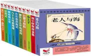 名著的读后感300字优秀8篇