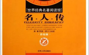 名著简爱读后感推荐6篇