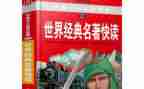 阅读名著写心得体会8篇