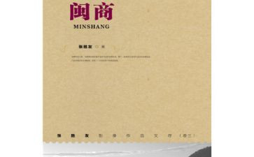 关于闽商精神的演讲稿优质5篇