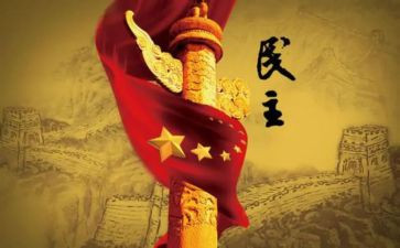 申请民主党申请书5篇