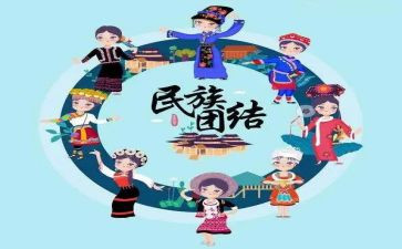民族工作的心得体会6篇