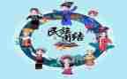 县民族团结心得体会范文7篇