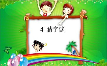 元宵节猜谜语活动方案5篇