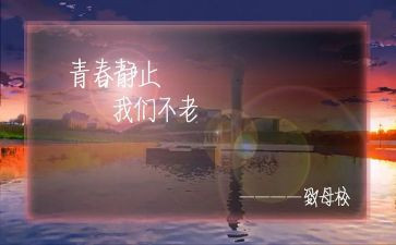 演讲稿感恩母校高中7篇