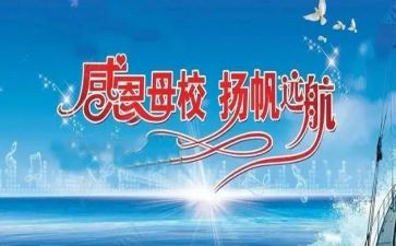 感恩母校高中作文600字7篇