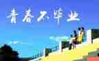 母校,作文精选5篇