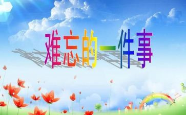 她让我难忘的作文500字5篇