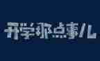 朝那些事读后感通用6篇