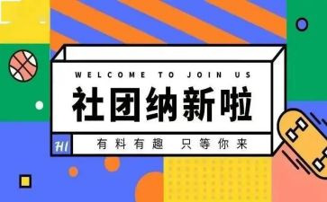 对纳新的工作计划7篇
