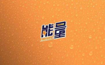 正能量演讲稿范文5篇