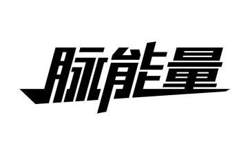 正能量演讲稿三分钟7篇