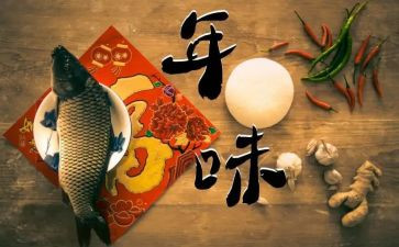 与年味的作文优秀8篇