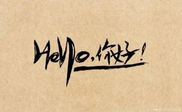 为你好作文800字6篇