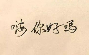 幼儿园你好歌教案7篇