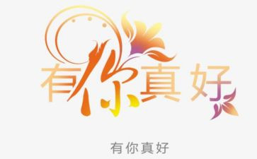 有你真好作文写爸爸7篇