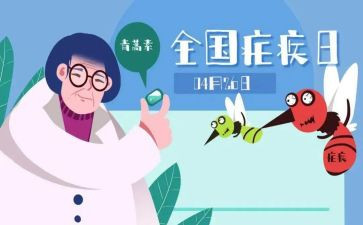 2023年疟疾工作计划7篇
