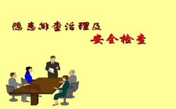 安全生产隐患排查工作总结范文7篇