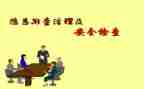 村安全排查工作总结6篇