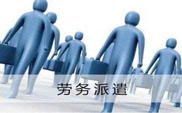 劳动派遣劳动合同7篇