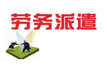 劳务派遣制劳动合同5篇
