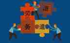 劳务派遣劳务合同书和劳动合同6篇