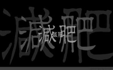 中班健康胖和瘦教案通用8篇