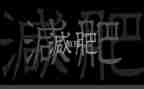 中班健康胖和瘦教案通用8篇