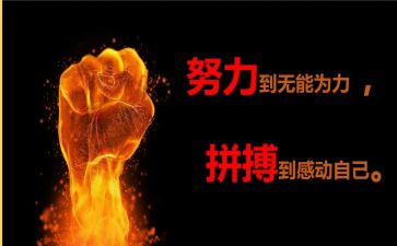 奋斗与拼搏的演讲稿精选8篇
