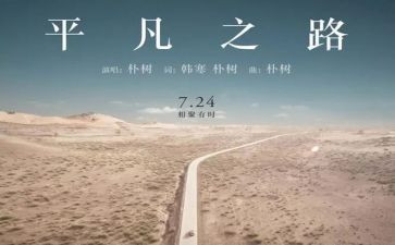 平凡的心得体会8篇